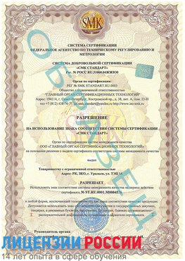 Образец разрешение Селятино Сертификат ISO 13485